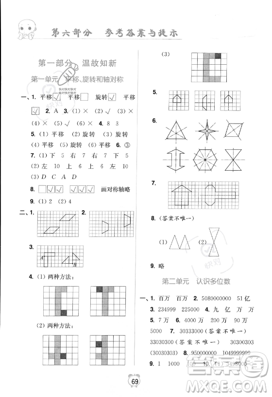 江蘇鳳凰美術(shù)出版社2023年超能學典暑假銜接優(yōu)學練四升五年級數(shù)學江蘇版答案