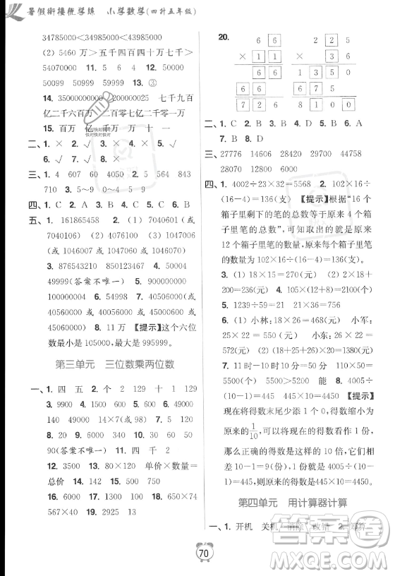 江蘇鳳凰美術(shù)出版社2023年超能學典暑假銜接優(yōu)學練四升五年級數(shù)學江蘇版答案