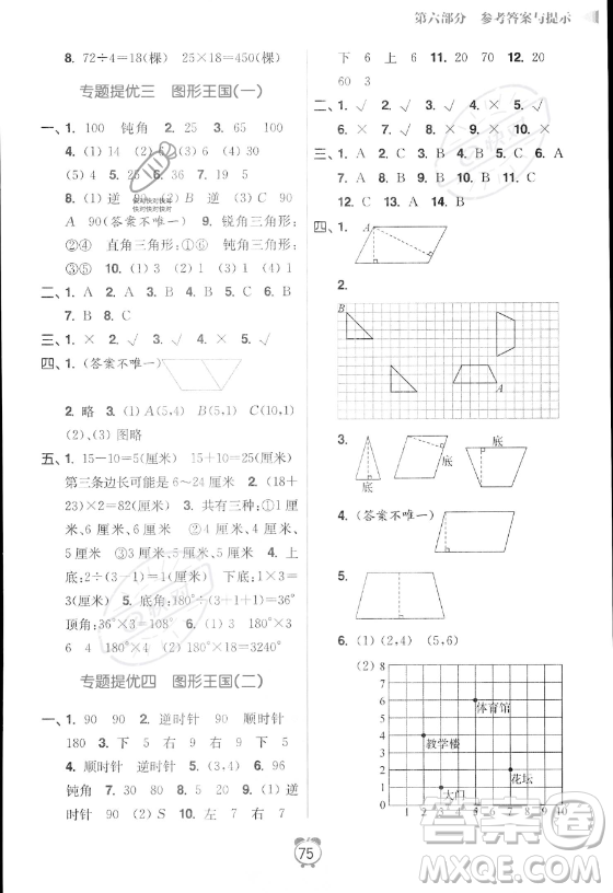 江蘇鳳凰美術(shù)出版社2023年超能學典暑假銜接優(yōu)學練四升五年級數(shù)學江蘇版答案