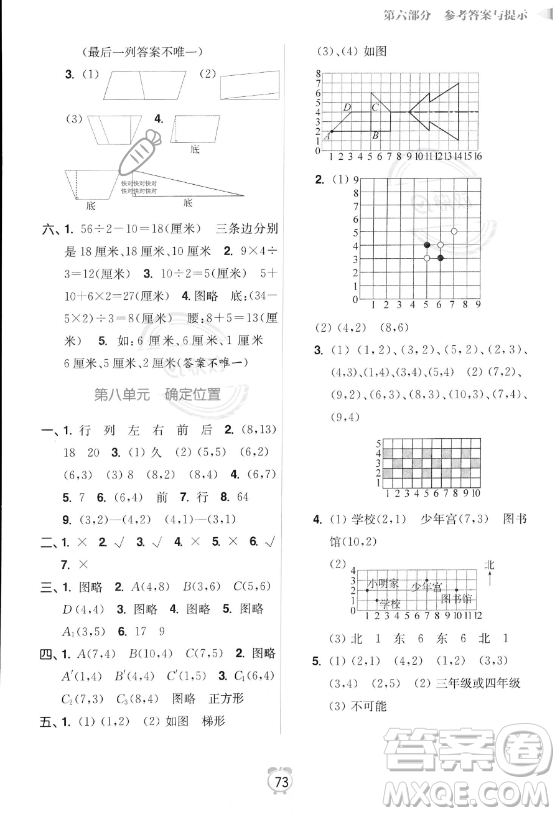 江蘇鳳凰美術(shù)出版社2023年超能學典暑假銜接優(yōu)學練四升五年級數(shù)學江蘇版答案