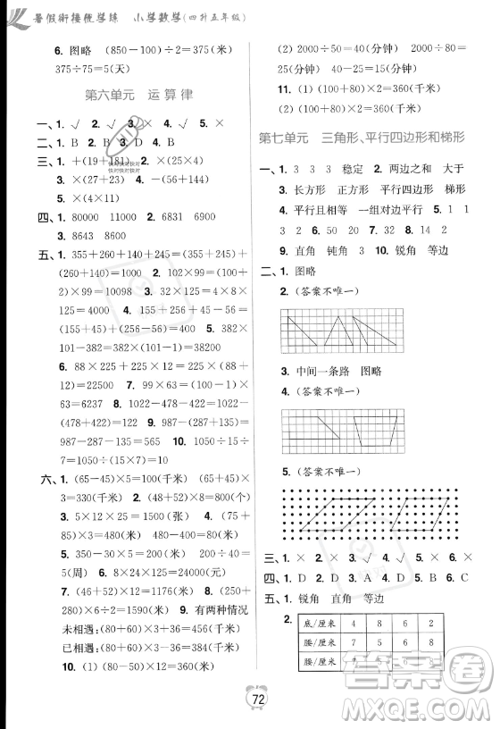 江蘇鳳凰美術(shù)出版社2023年超能學典暑假銜接優(yōu)學練四升五年級數(shù)學江蘇版答案