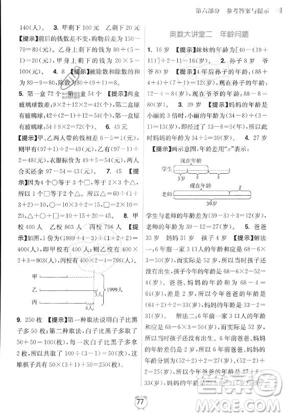 江蘇鳳凰美術(shù)出版社2023年超能學典暑假銜接優(yōu)學練四升五年級數(shù)學江蘇版答案