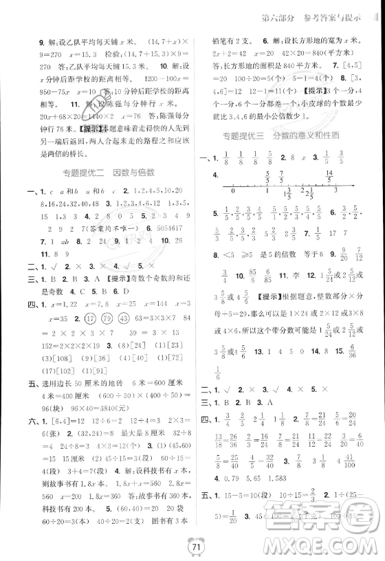 江蘇鳳凰美術(shù)出版社2023年超能學(xué)典暑假銜接優(yōu)學(xué)練五升六年級(jí)數(shù)學(xué)江蘇版答案