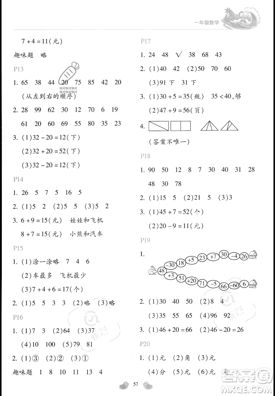 北京教育出版社2023年新課標(biāo)暑假樂園一年級(jí)數(shù)學(xué)通用版答案