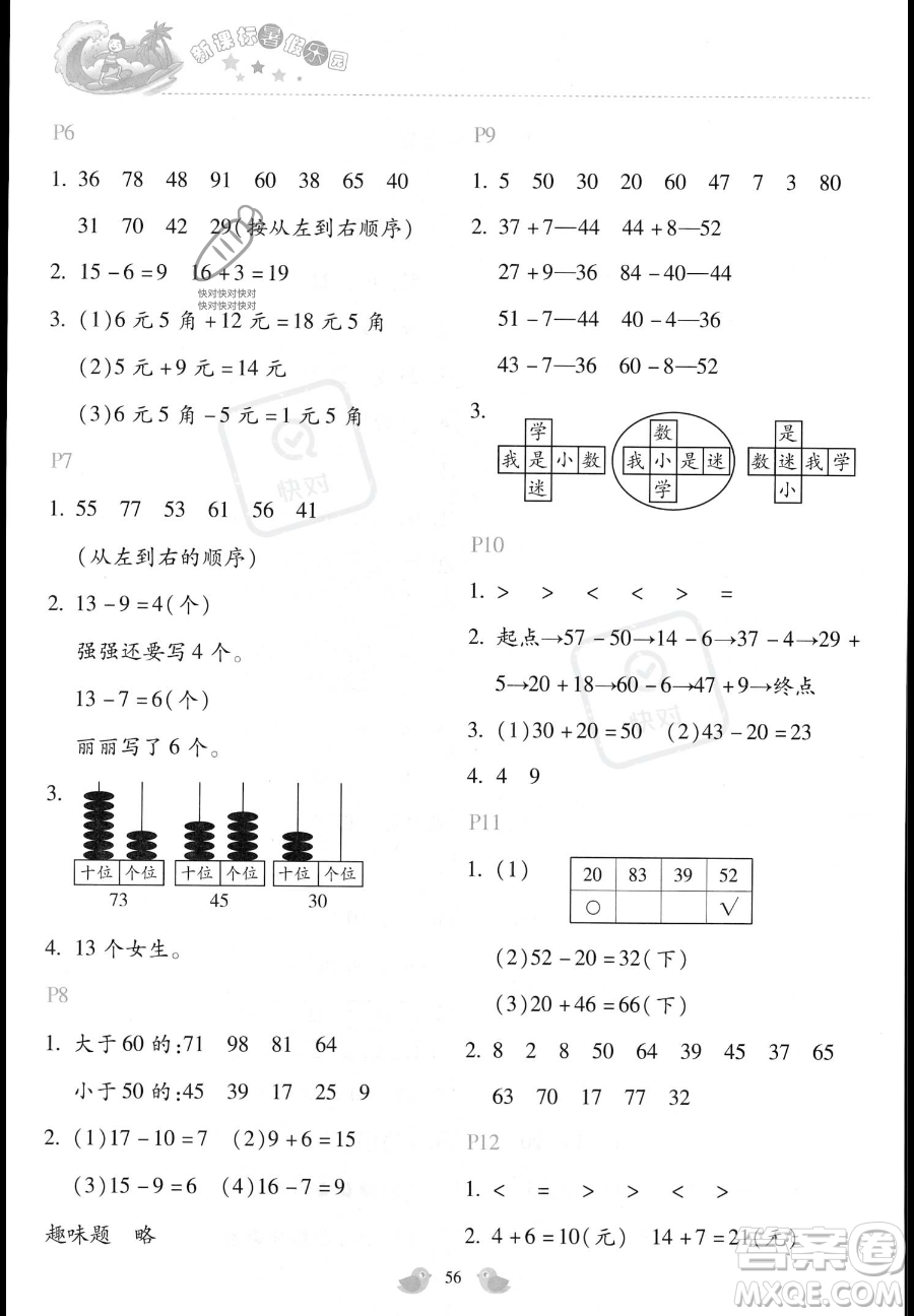 北京教育出版社2023年新課標(biāo)暑假樂園一年級(jí)數(shù)學(xué)通用版答案