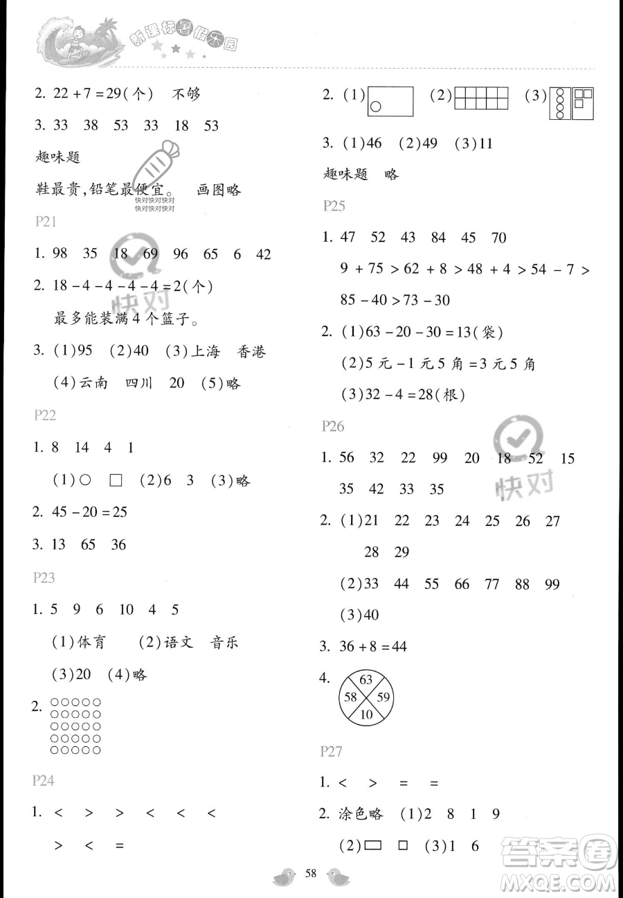 北京教育出版社2023年新課標(biāo)暑假樂園一年級(jí)數(shù)學(xué)通用版答案