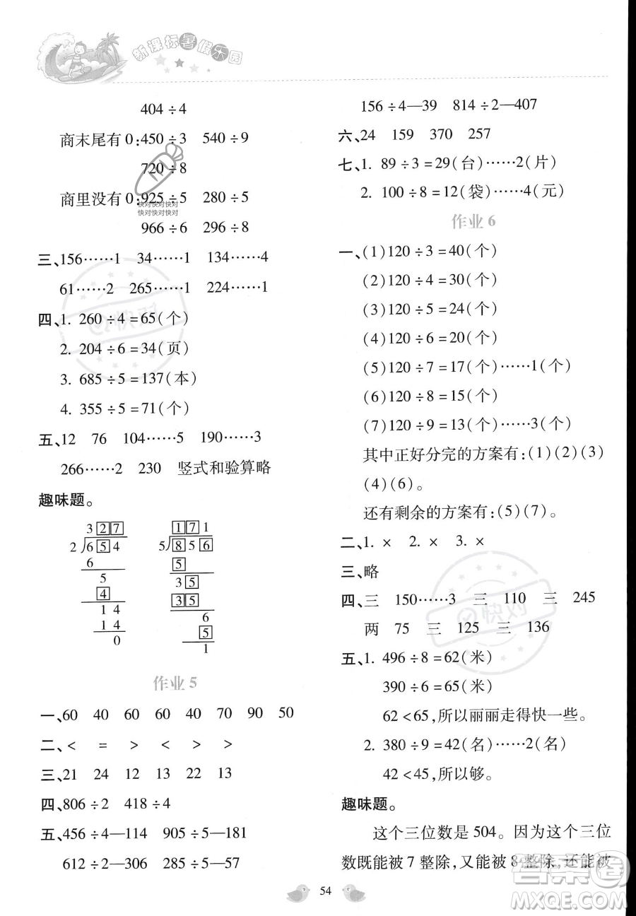 北京教育出版社2023年新課標(biāo)暑假樂園三年級(jí)數(shù)學(xué)通用版答案