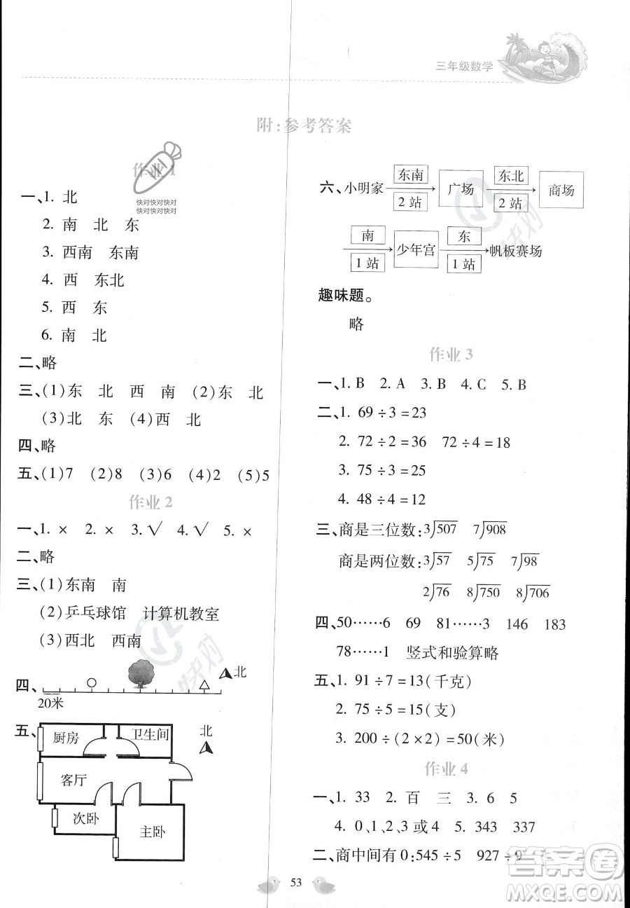 北京教育出版社2023年新課標(biāo)暑假樂園三年級(jí)數(shù)學(xué)通用版答案