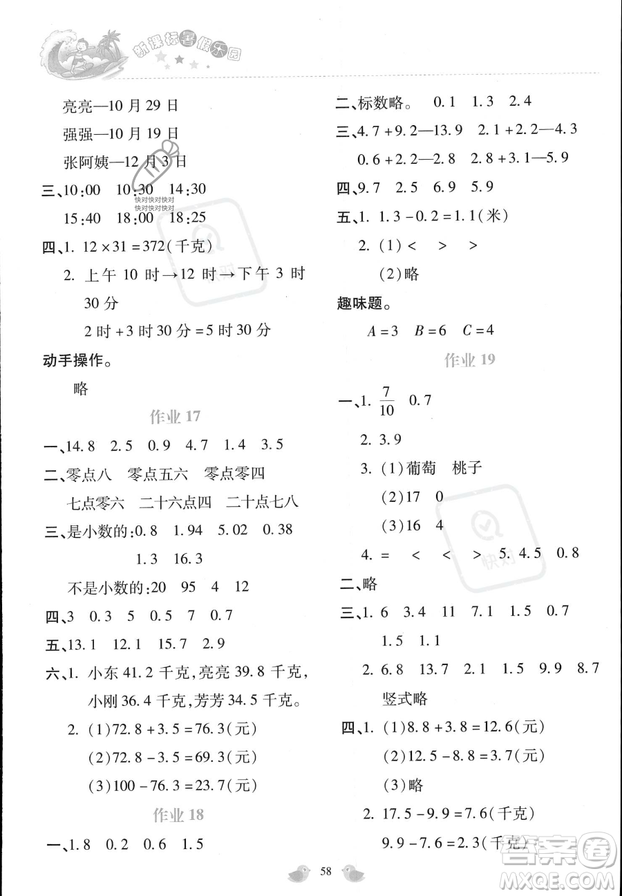 北京教育出版社2023年新課標(biāo)暑假樂園三年級(jí)數(shù)學(xué)通用版答案