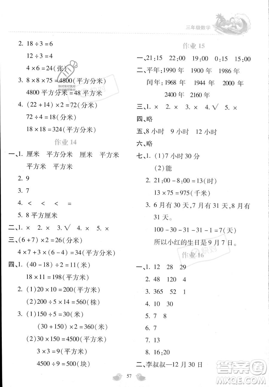 北京教育出版社2023年新課標(biāo)暑假樂園三年級(jí)數(shù)學(xué)通用版答案