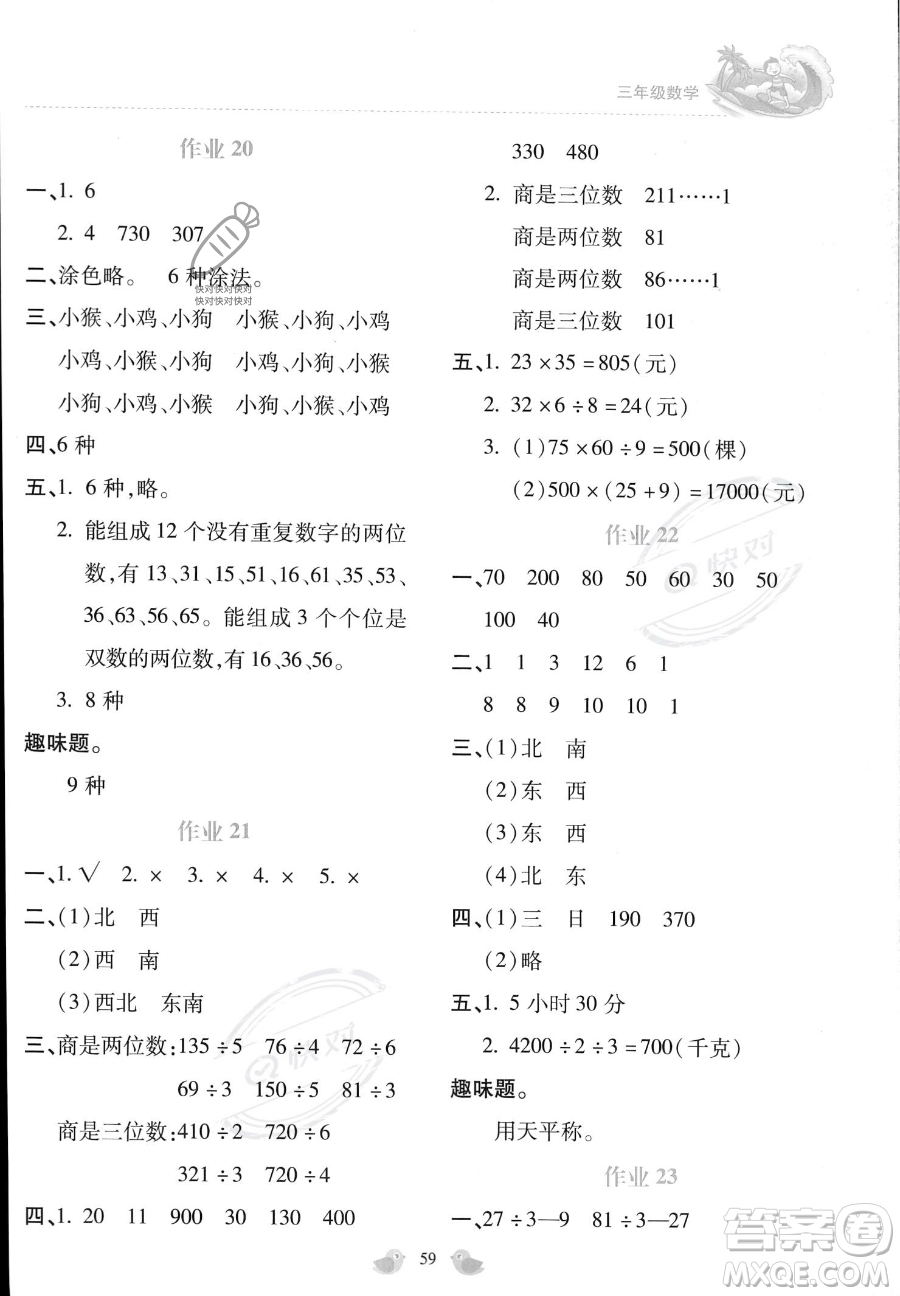 北京教育出版社2023年新課標(biāo)暑假樂園三年級(jí)數(shù)學(xué)通用版答案