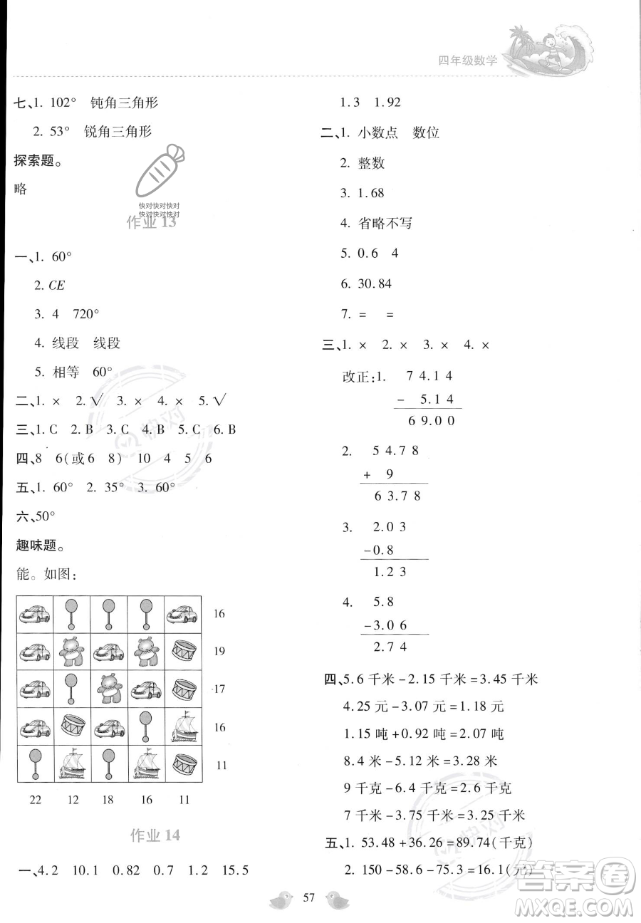 北京教育出版社2023年新課標(biāo)暑假樂(lè)園四年級(jí)數(shù)學(xué)通用版答案