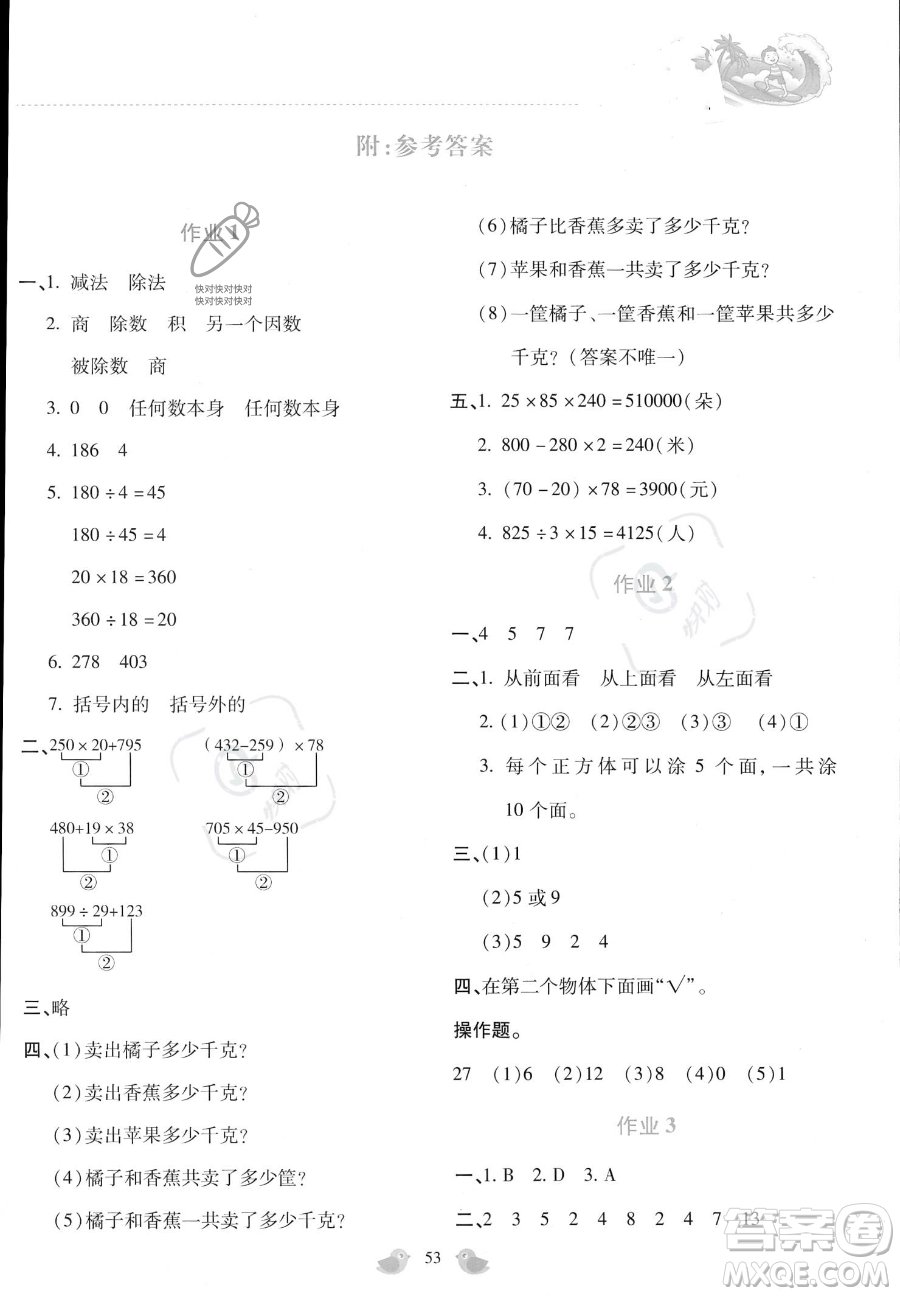 北京教育出版社2023年新課標(biāo)暑假樂(lè)園四年級(jí)數(shù)學(xué)通用版答案