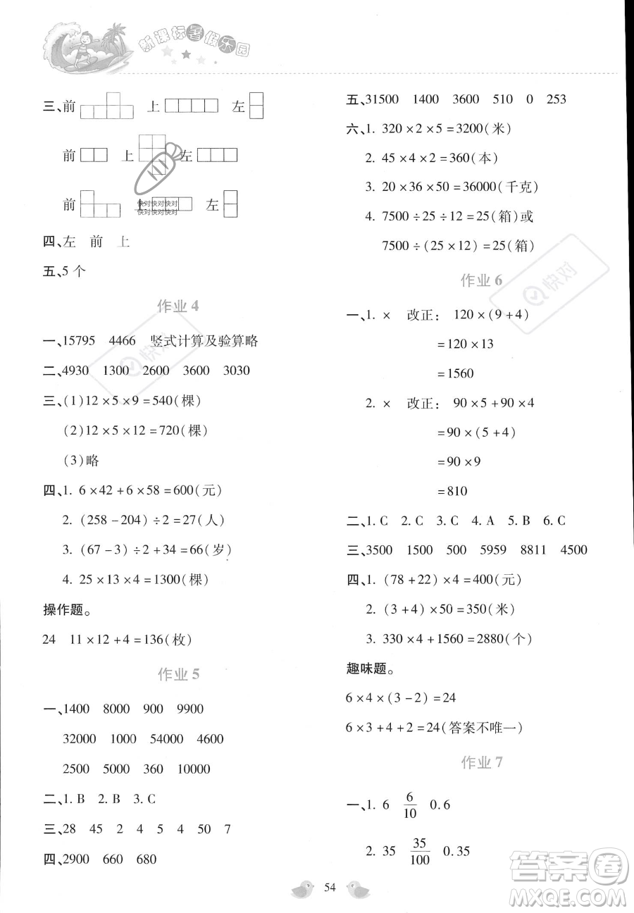 北京教育出版社2023年新課標(biāo)暑假樂(lè)園四年級(jí)數(shù)學(xué)通用版答案