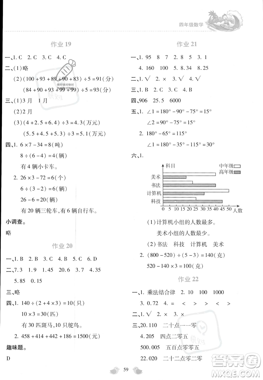 北京教育出版社2023年新課標(biāo)暑假樂(lè)園四年級(jí)數(shù)學(xué)通用版答案