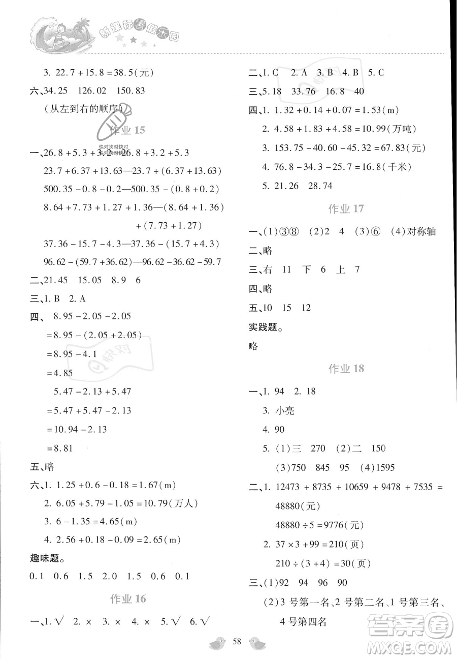 北京教育出版社2023年新課標(biāo)暑假樂(lè)園四年級(jí)數(shù)學(xué)通用版答案