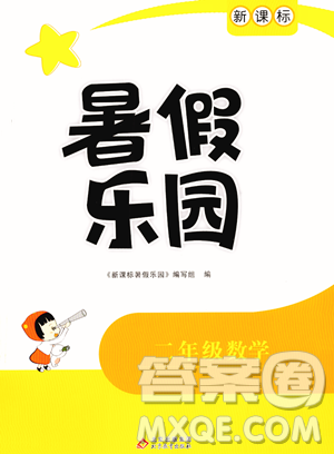 北京教育出版社2023年新課標(biāo)暑假樂(lè)園二年級(jí)數(shù)學(xué)通用版答案