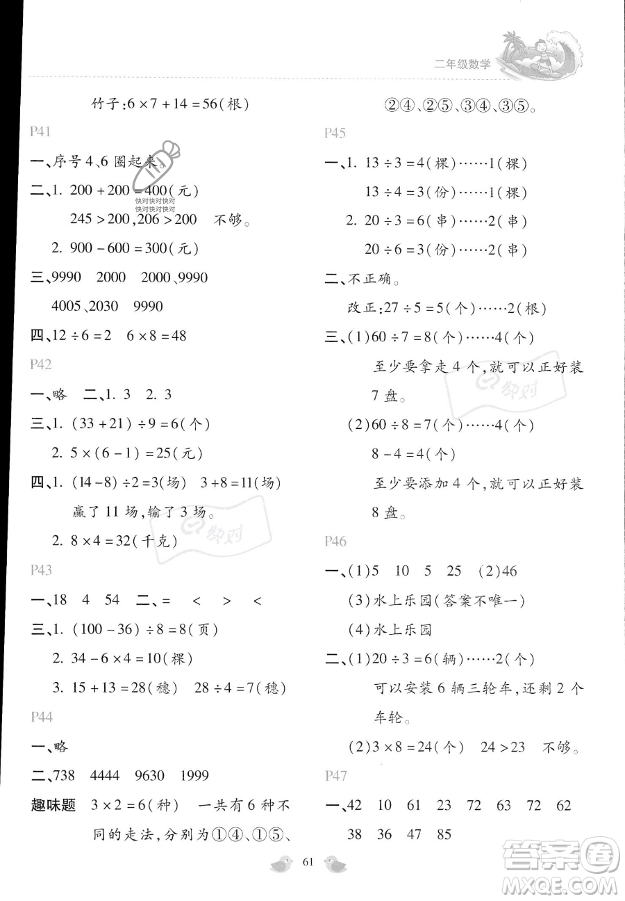 北京教育出版社2023年新課標(biāo)暑假樂(lè)園二年級(jí)數(shù)學(xué)通用版答案