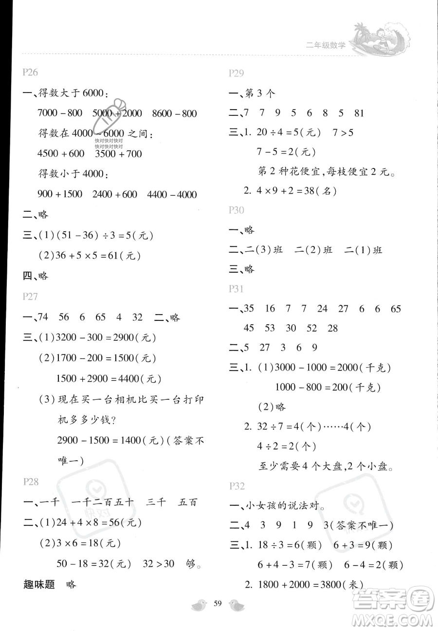 北京教育出版社2023年新課標(biāo)暑假樂(lè)園二年級(jí)數(shù)學(xué)通用版答案