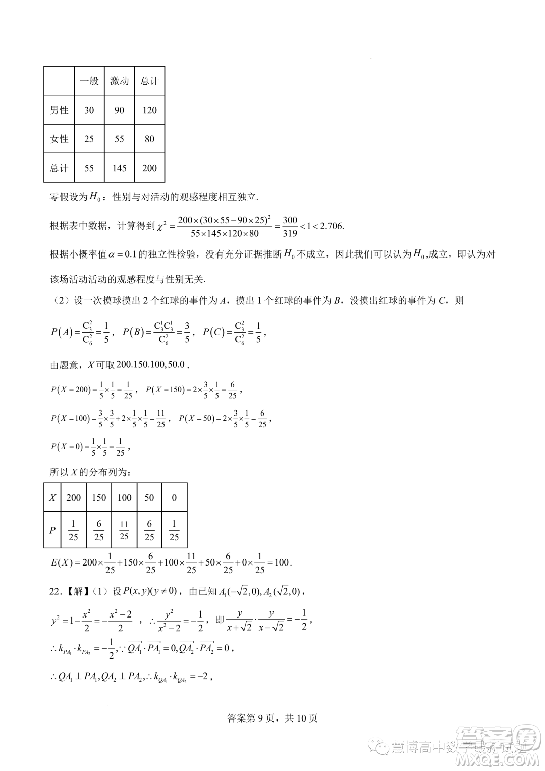 湖南長(zhǎng)沙長(zhǎng)郡湘府中學(xué)2024屆高三暑假作業(yè)檢測(cè)數(shù)學(xué)試題答案