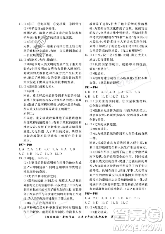 湖南大學(xué)出版社2023年湘岳假期暑假作業(yè)七年級(jí)歷史人教版答案