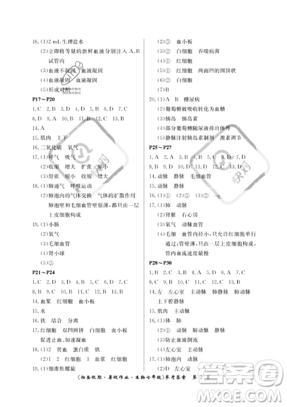 湖南大學(xué)出版社2023年湘岳假期暑假作業(yè)七年級生物人教版答案