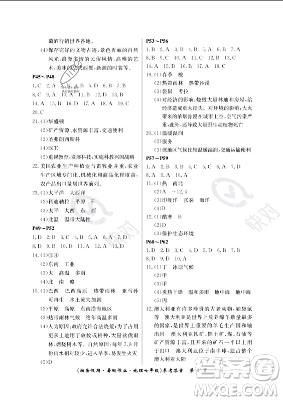 湖南大學(xué)出版社2023年湘岳假期暑假作業(yè)七年級(jí)地理湘教版答案