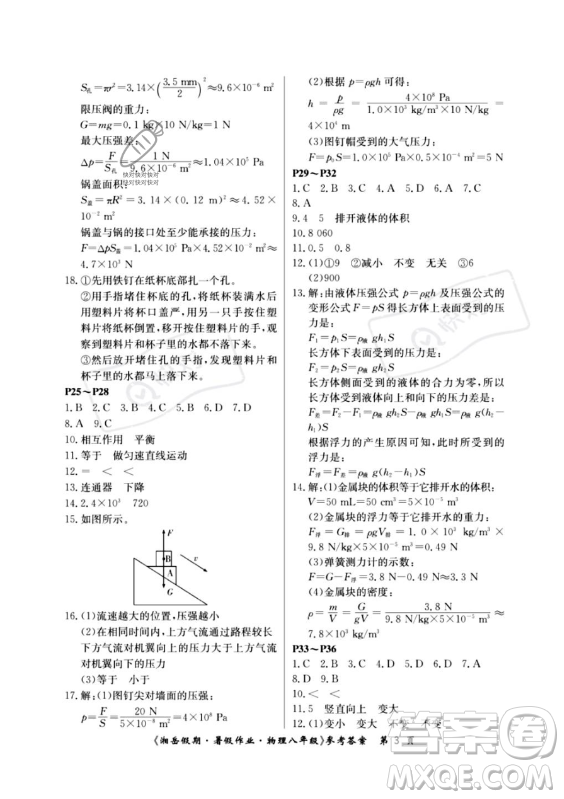 湖南大學(xué)出版社2023年湘岳假期暑假作業(yè)八年級物理人教版答案