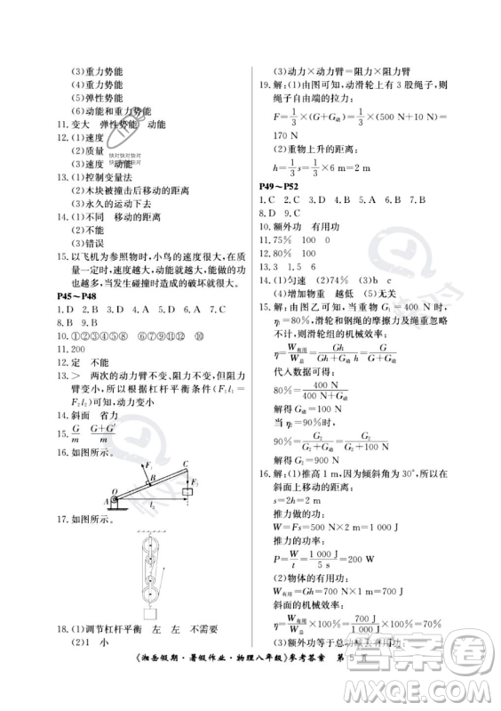 湖南大學(xué)出版社2023年湘岳假期暑假作業(yè)八年級物理人教版答案