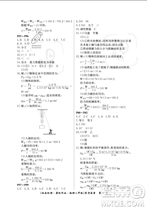 湖南大學(xué)出版社2023年湘岳假期暑假作業(yè)八年級物理人教版答案