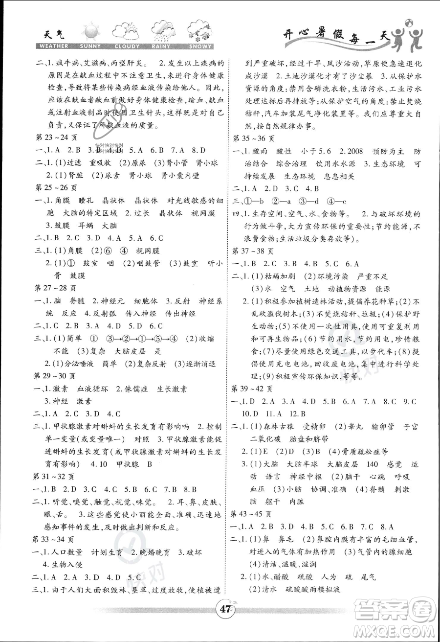 黃山書社2023年智趣暑假作業(yè)七年級生物通用版答案