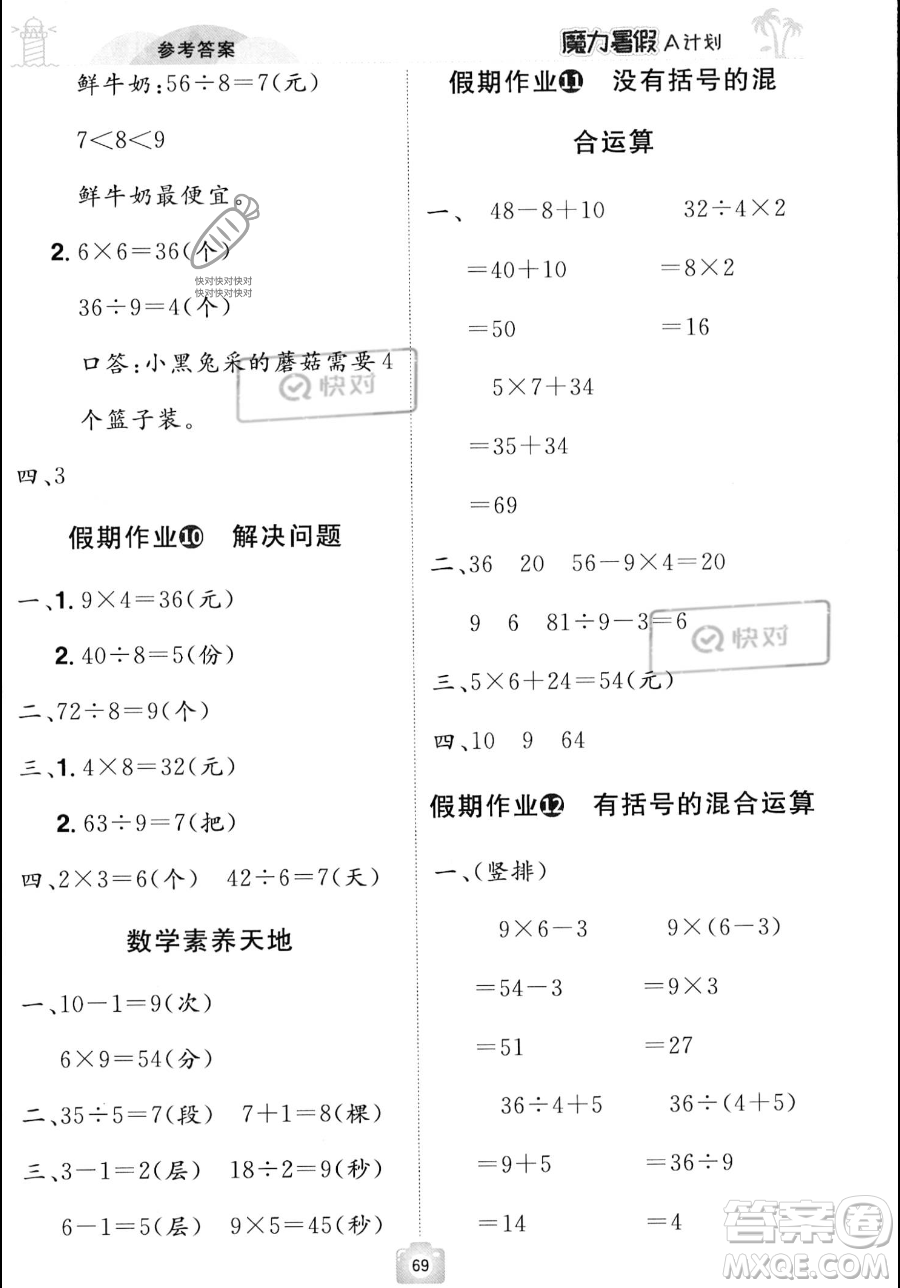 江西美術出版社2023年魔力暑假A計劃二年級數(shù)學人教版答案