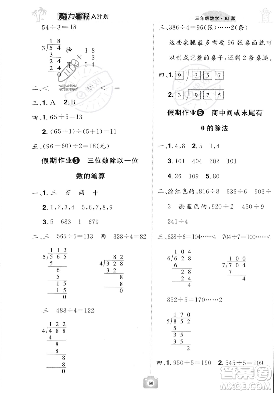 江西美術(shù)出版社2023年魔力暑假A計(jì)劃三年級(jí)數(shù)學(xué)人教版答案