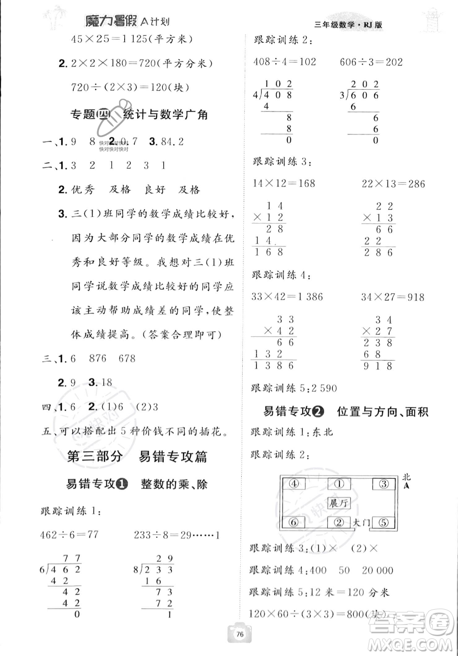 江西美術(shù)出版社2023年魔力暑假A計(jì)劃三年級(jí)數(shù)學(xué)人教版答案