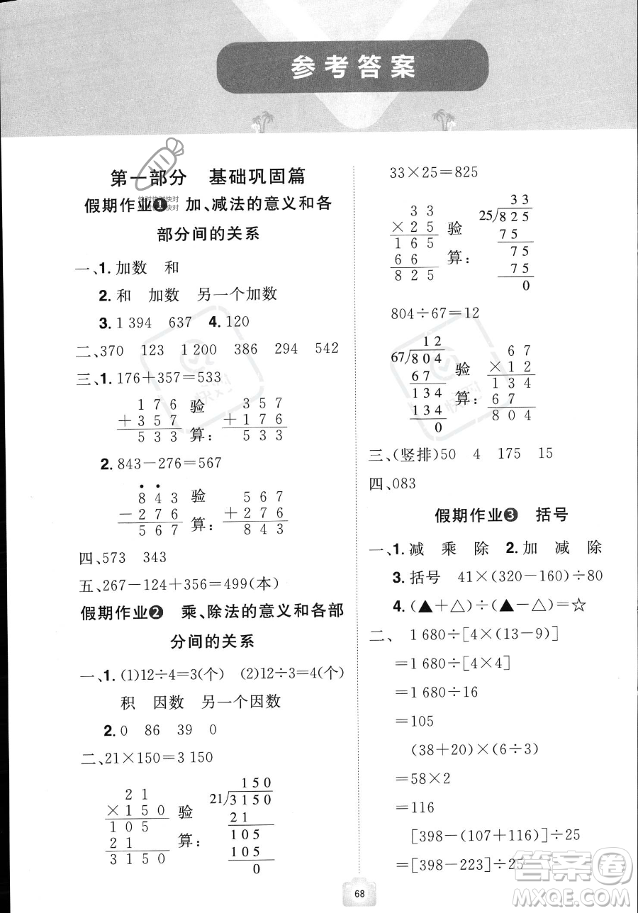 江西美術(shù)出版社2023年魔力暑假A計(jì)劃四年級數(shù)學(xué)人教版答案