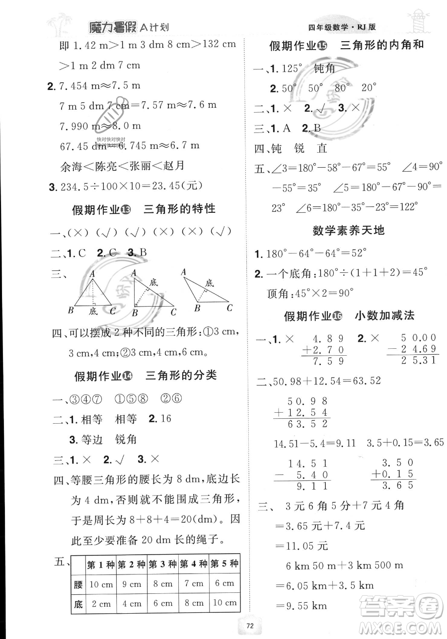 江西美術(shù)出版社2023年魔力暑假A計(jì)劃四年級數(shù)學(xué)人教版答案