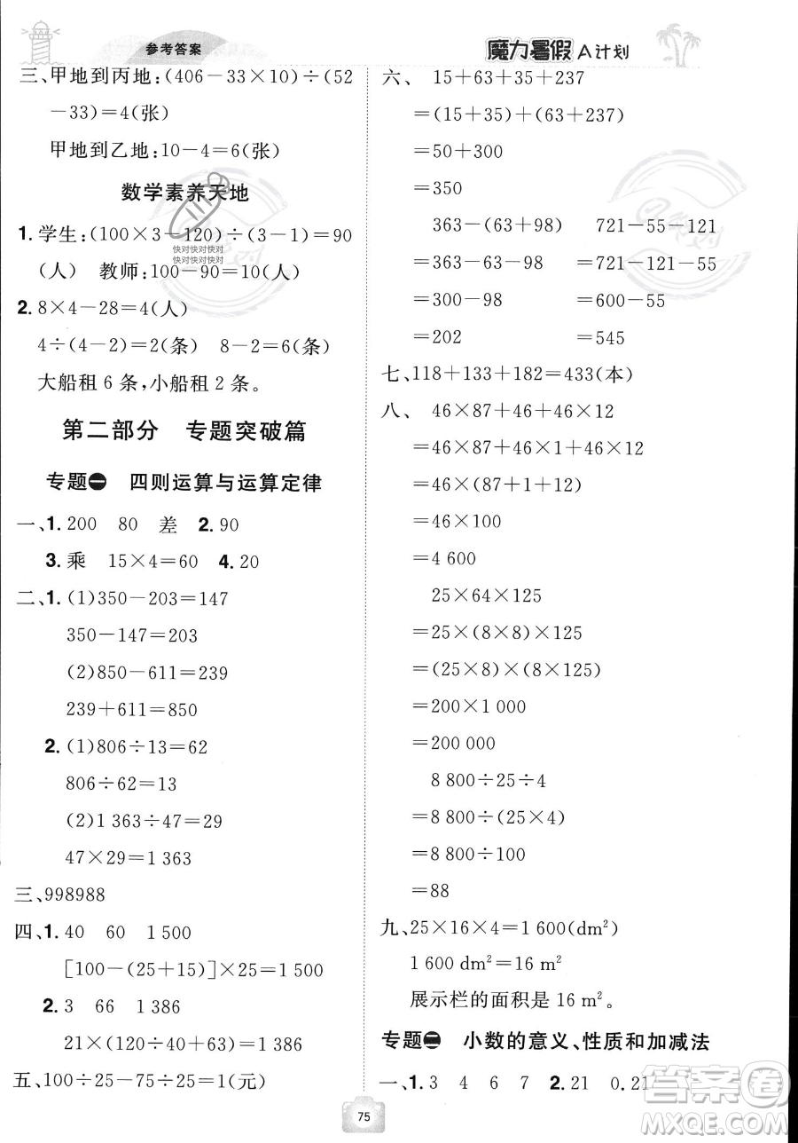 江西美術(shù)出版社2023年魔力暑假A計(jì)劃四年級數(shù)學(xué)人教版答案