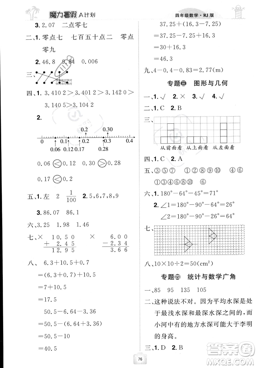 江西美術(shù)出版社2023年魔力暑假A計(jì)劃四年級數(shù)學(xué)人教版答案