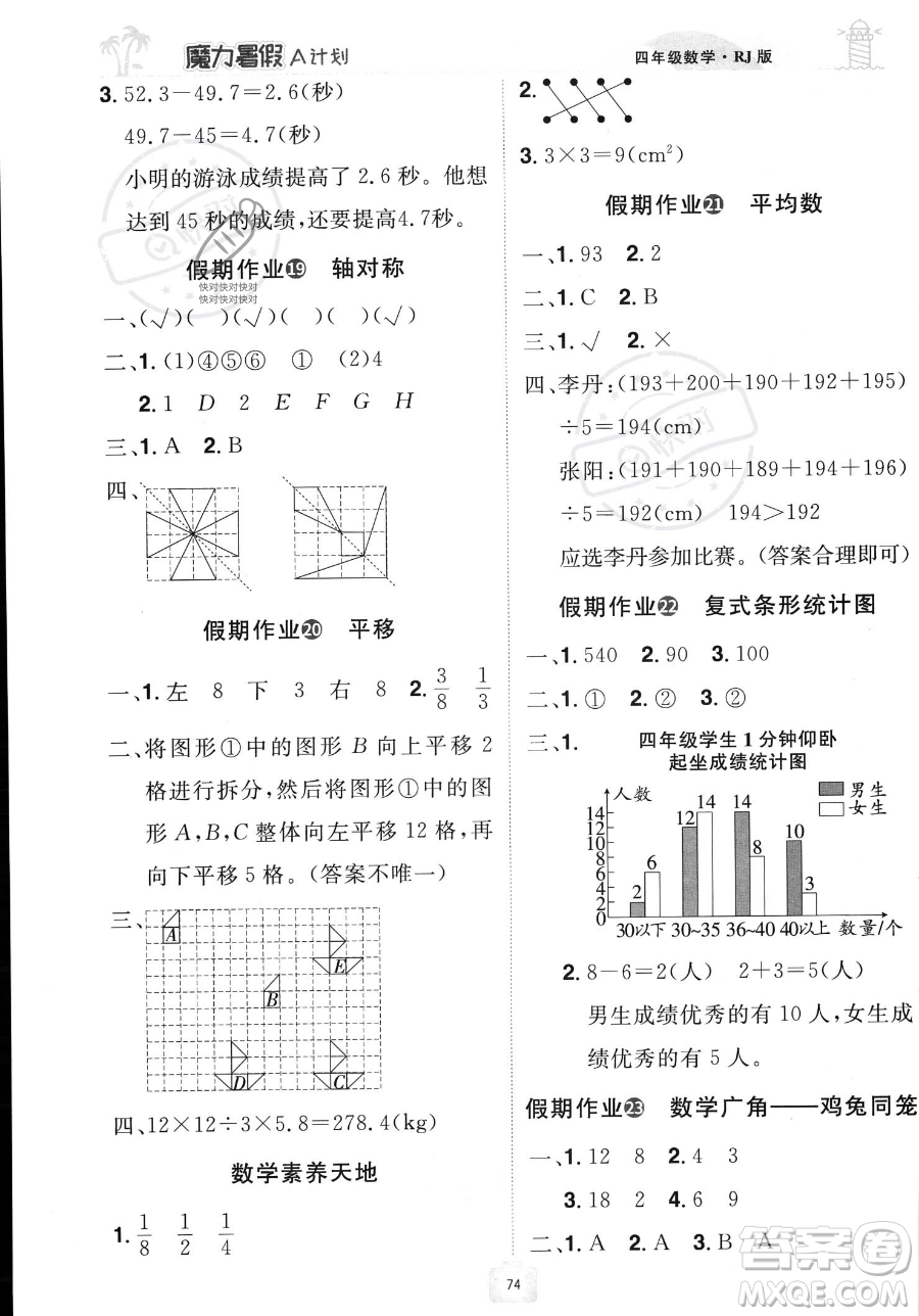 江西美術(shù)出版社2023年魔力暑假A計(jì)劃四年級數(shù)學(xué)人教版答案