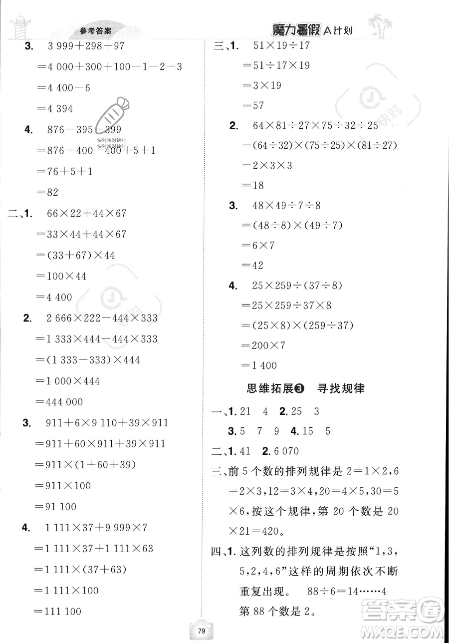 江西美術(shù)出版社2023年魔力暑假A計(jì)劃四年級數(shù)學(xué)人教版答案