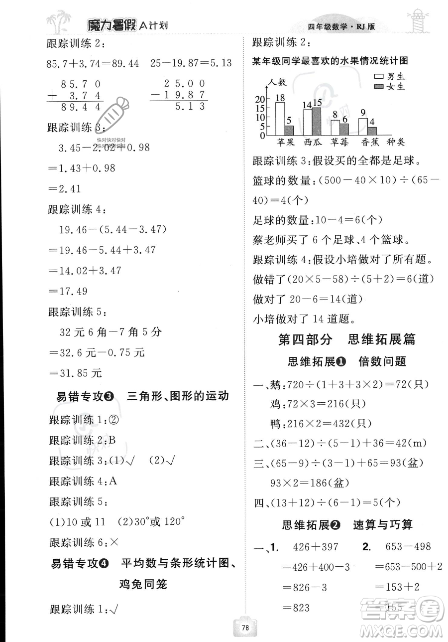 江西美術(shù)出版社2023年魔力暑假A計(jì)劃四年級數(shù)學(xué)人教版答案