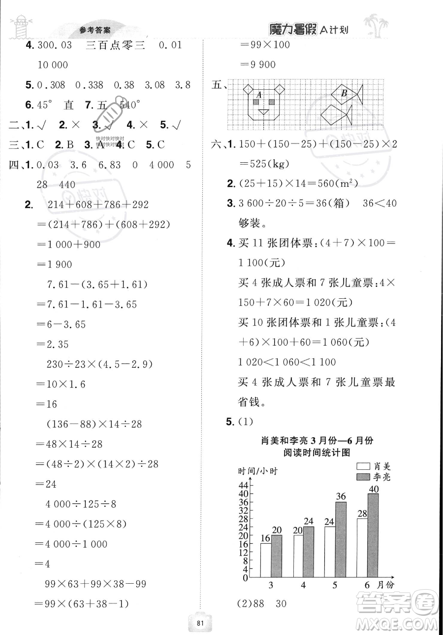 江西美術(shù)出版社2023年魔力暑假A計(jì)劃四年級數(shù)學(xué)人教版答案