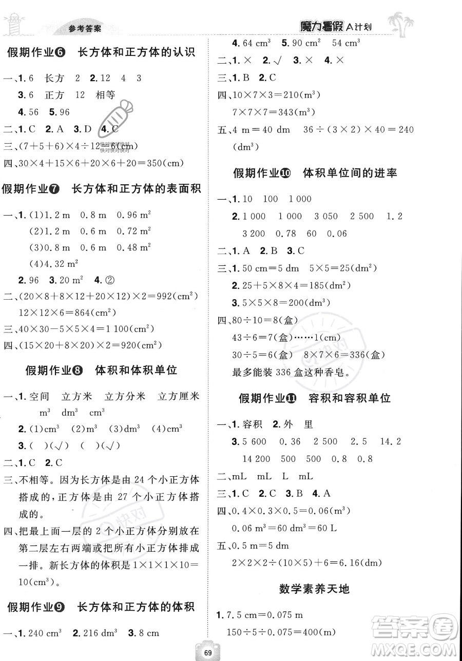 江西美術出版社2023年魔力暑假A計劃五年級數(shù)學人教版答案