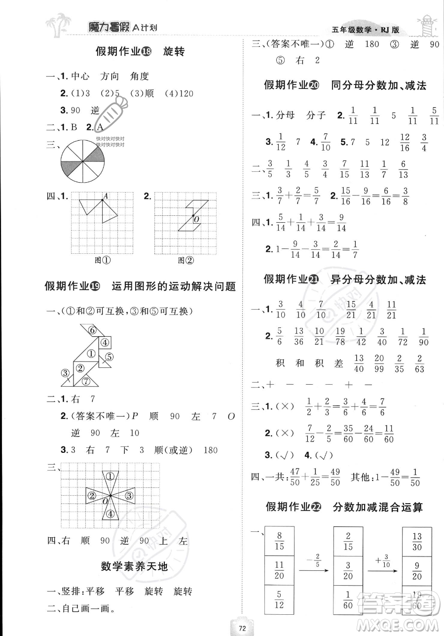 江西美術出版社2023年魔力暑假A計劃五年級數(shù)學人教版答案