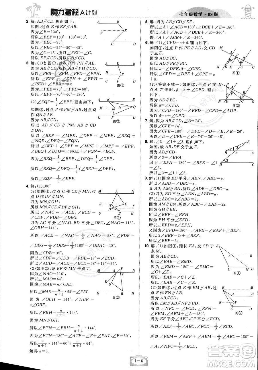 江西美術(shù)出版社2023年魔力暑假A計劃七年級數(shù)學(xué)北師大版答案