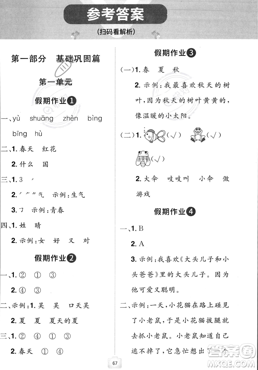 江西美術(shù)出版社2023年魔力暑假A計(jì)劃一年級語文人教版答案