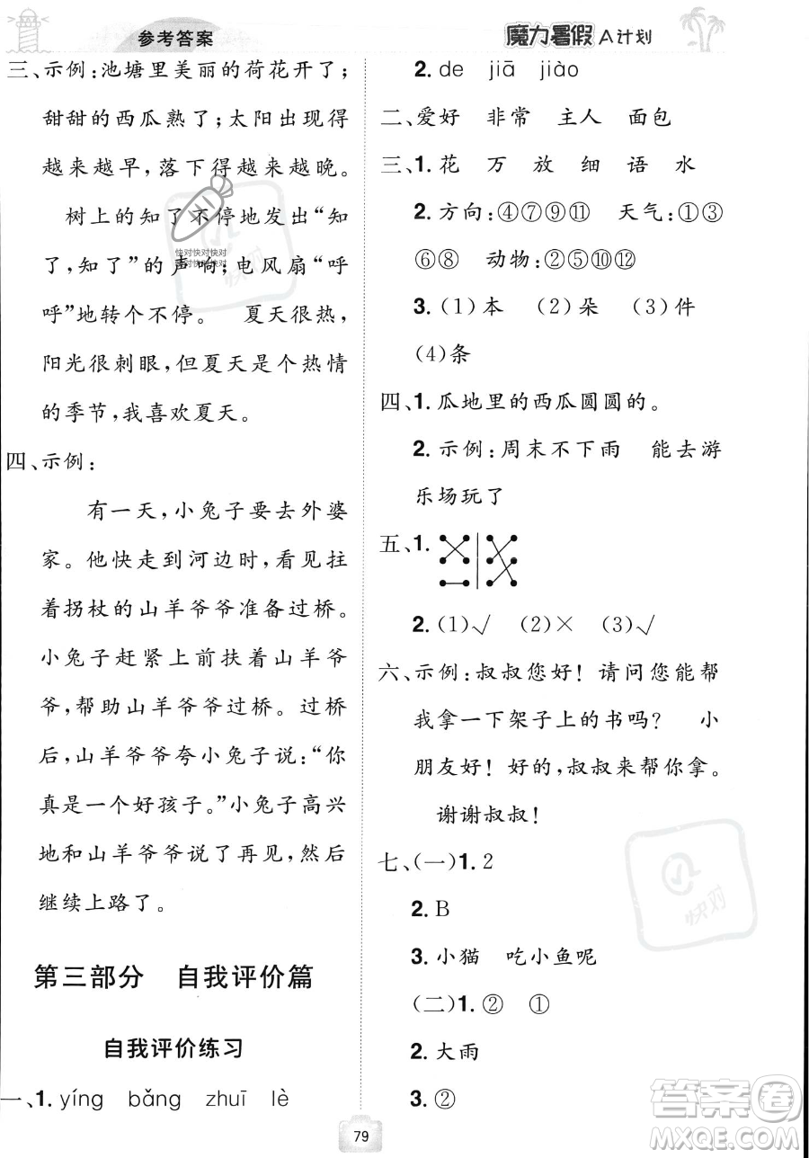 江西美術(shù)出版社2023年魔力暑假A計(jì)劃一年級語文人教版答案