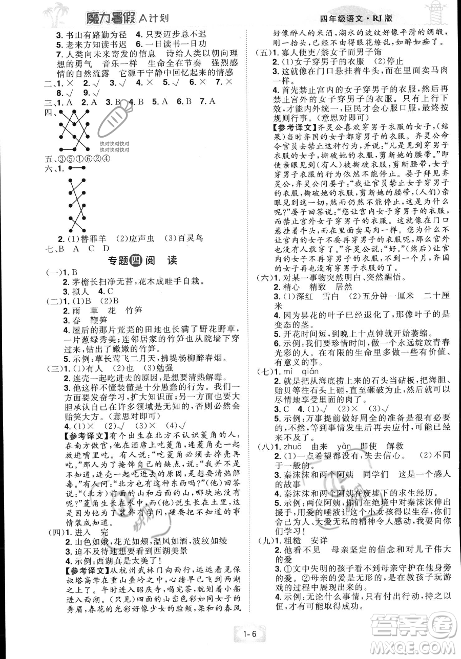 江西美術出版社2023年魔力暑假A計劃四年級語文人教版答案