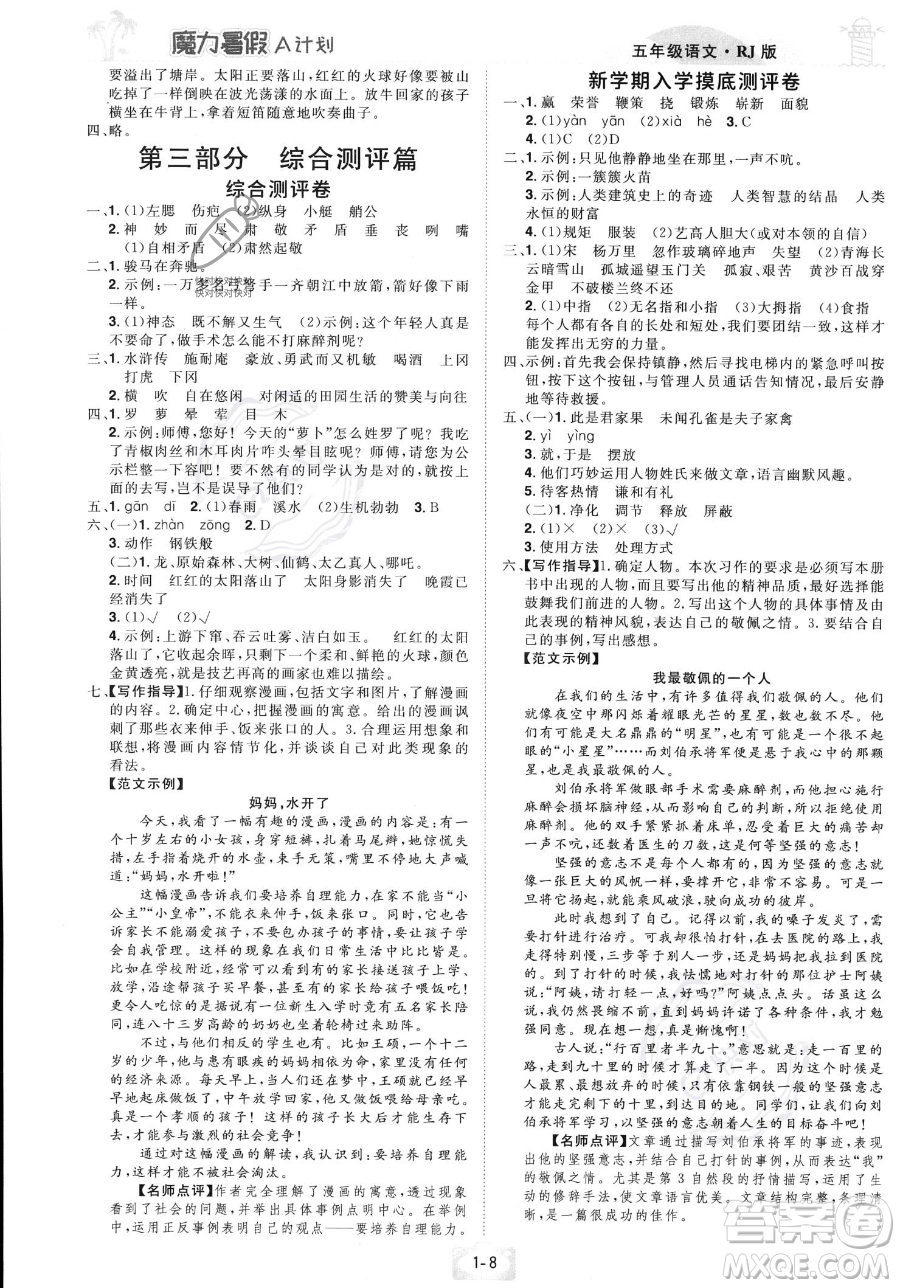 江西美術(shù)出版社2023年魔力暑假A計劃五年級語文人教版答案