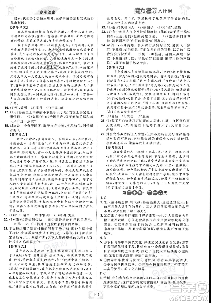 江西美術(shù)出版社2023年魔力暑假A計劃七年級語文人教版答案